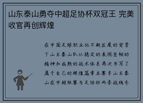 山东泰山勇夺中超足协杯双冠王 完美收官再创辉煌