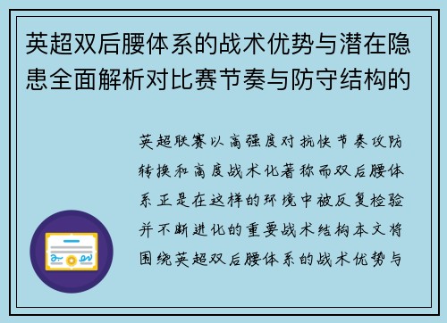英超双后腰体系的战术优势与潜在隐患全面解析对比赛节奏与防守结构的影响 英超双后腰体系的战术优势与潜在隐患全面解析对比赛节奏与防守结构的影响