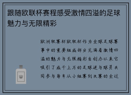 跟随欧联杯赛程感受激情四溢的足球魅力与无限精彩 跟随欧联杯赛程感受激情四溢的足球魅力与无限精彩