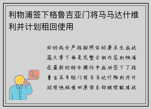 利物浦签下格鲁吉亚门将马马达什维利并计划租回使用 利物浦签下格鲁吉亚门将马马达什维利并计划租回使用