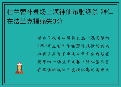 杜兰替补登场上演神仙吊射绝杀 拜仁在法兰克福痛失3分 杜兰替补登场上演神仙吊射绝杀 拜仁在法兰克福痛失3分